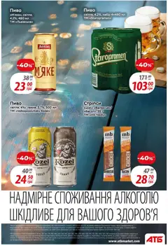 Попередній перегляд каталогу Поточний каталог з магазину АТБ дійсний від 19.11.2025 | Strana: 31
