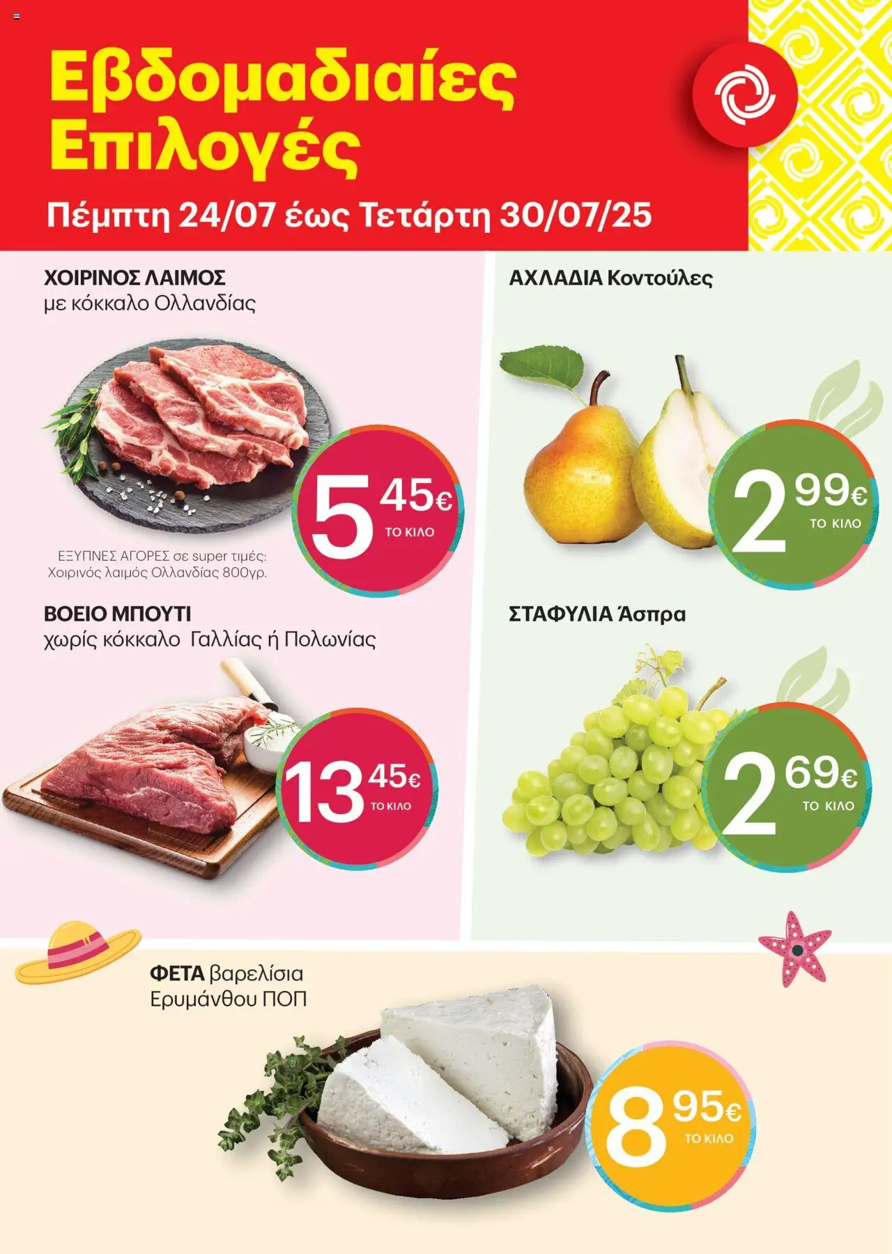 ΚΡΗΤΙΚΟΣ - Εβδομαδιαίες Επιλογές valid from 24/07/2025 to 30/07/2025 page number 1