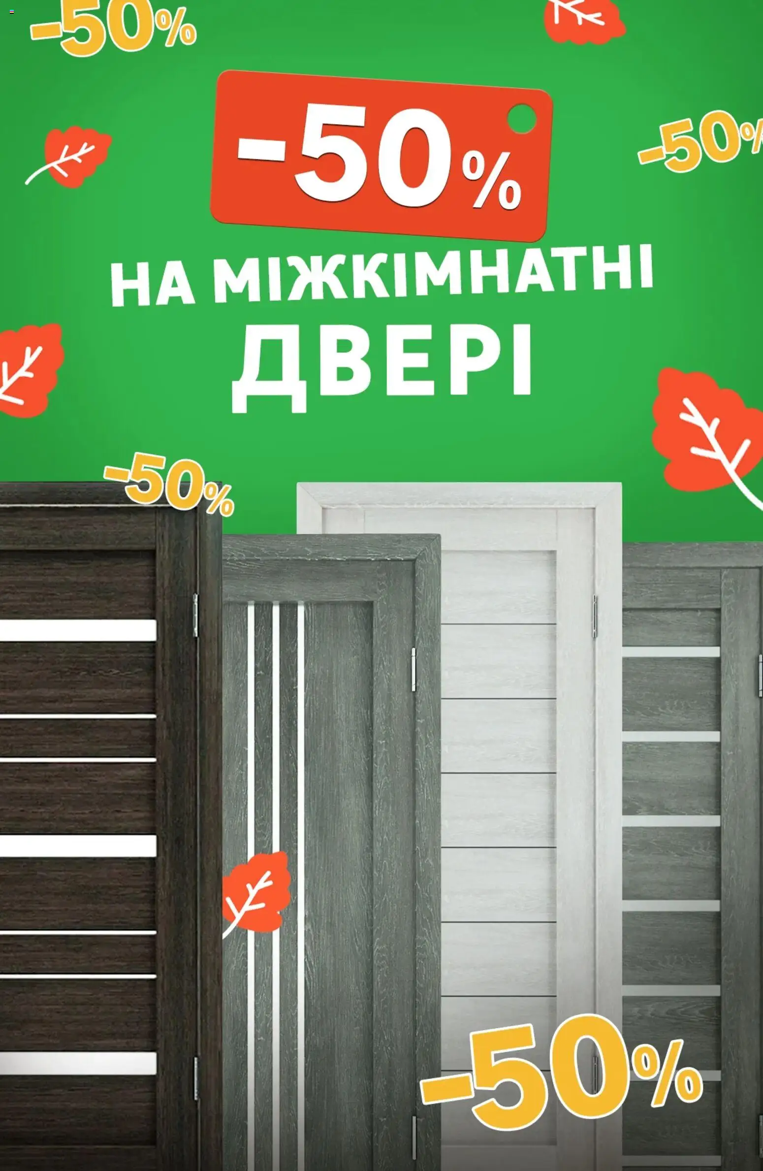 Леруа мерлен каталог (від понеділка 20.10.2025) - сторінка 1