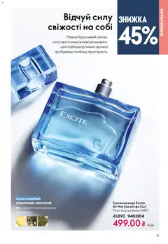 Попередній перегляд каталогу Поточний каталог з магазину Oriflame дійсний від 08.12.2025 | Strana: 51