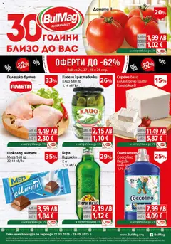 Преглед на Брошура от магазин BulMag - Офертата е валидна от 22.09.2025
