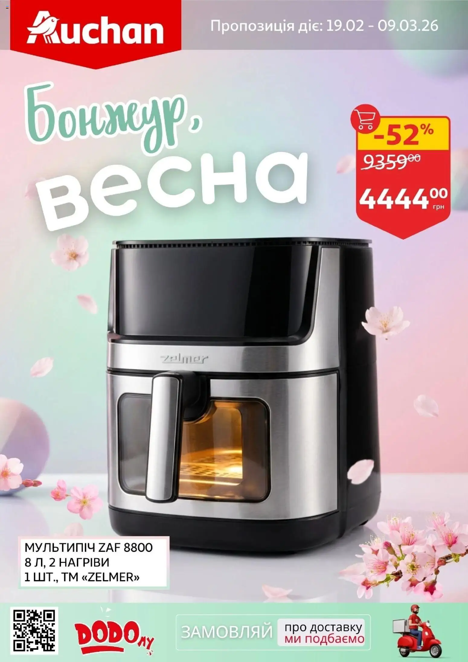 Попередній перегляд каталогу Бонжур, Весна з магазину Ашан дійсний від 19.02.2026