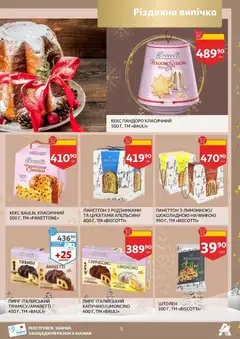 Попередній перегляд каталогу Поточний каталог з магазину Ашан дійсний від 19.11.2025 | Strana: 5