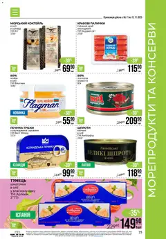 Попередній перегляд каталогу Поточний каталог з магазину VARUS дійсний від 06.11.2025 | Strana: 25