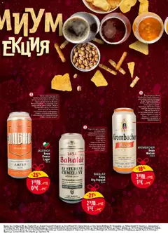 Преглед на Седмична брошура 45 от магазин Билла - Офертата е валидна от 06.11.2025 | Cтраница : 29