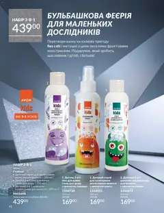 Попередній перегляд каталогу Каталог ГРУДЕНЬ 2025 з магазину AVON дійсний від 01.12.2025 | Strana: 42