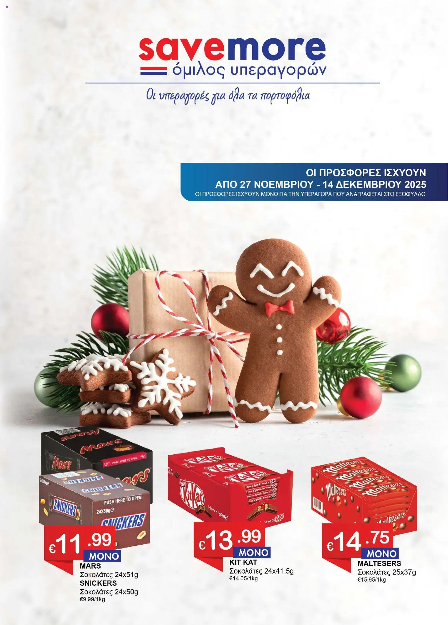 Προεπισκόπηση φυλλαδίου Κατάλογος από το κατάστημα Save more σε ισχύ από 27/11/2025
