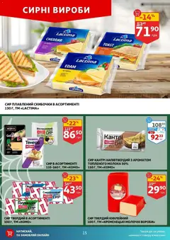Попередній перегляд каталогу Поточний каталог з магазину Ашан дійсний від 29.10.2025 | Strana: 15