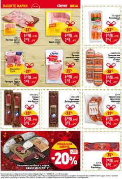 Преглед на Black Friday от магазин Билла - Офертата е валидна от 20.11.2025 | Cтраница : 18
