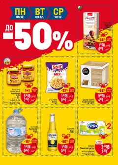 Преглед на Седмична брошура 49 от магазин Билла - Офертата е валидна от 04.12.2025 | Cтраница: 47