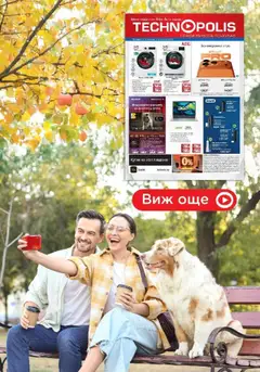 Преглед на Брошура - Предложения от Технополис от магазин Технополис - Офертата е валидна от 19.09.2025