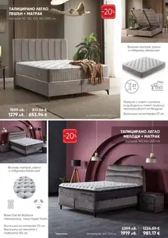 Преглед на Брошура от магазин Мебели Лазур - Офертата е валидна от 18.11.2025 | Cтраница: 6