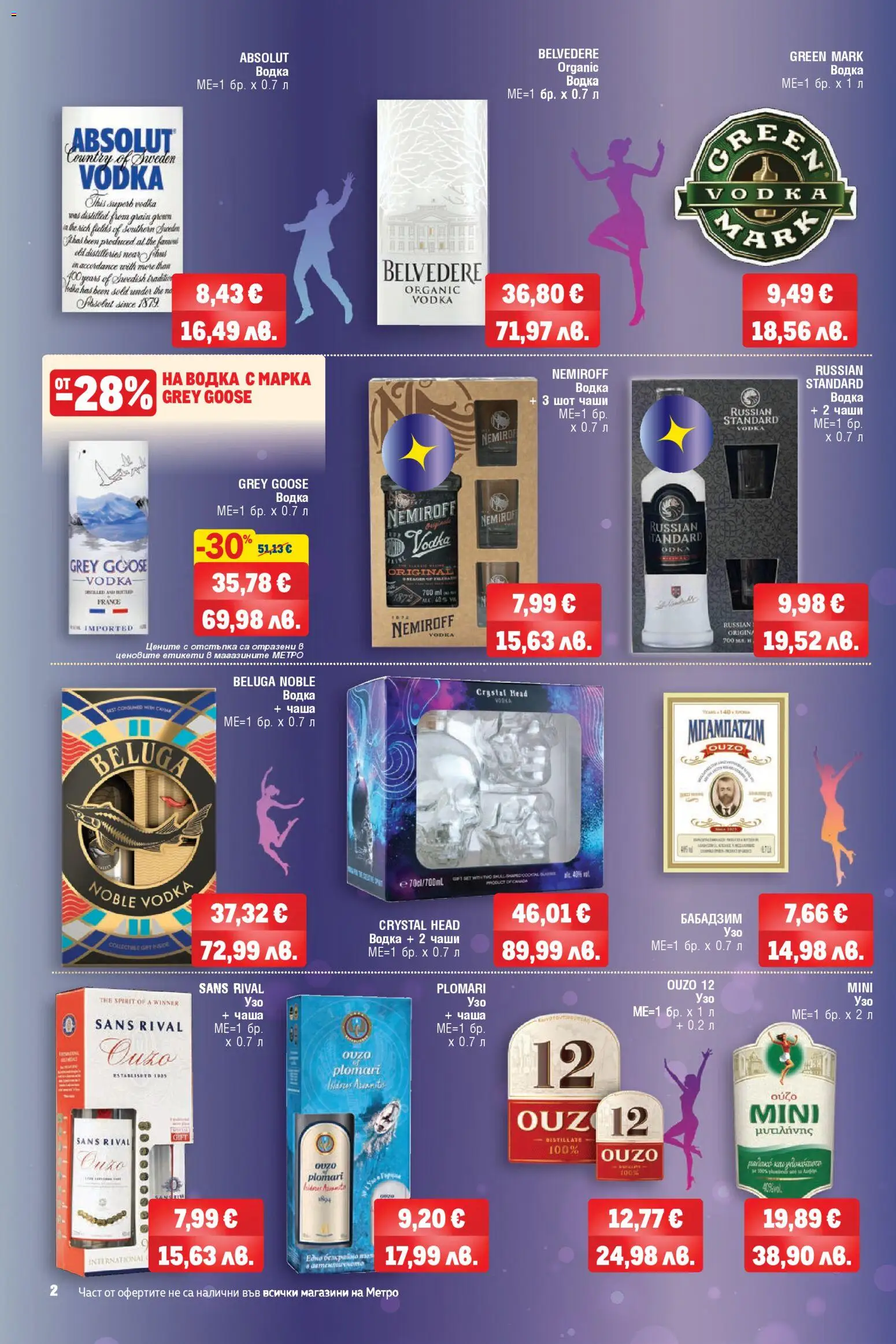 Преглед на METRO брошура - Празнувай повече, плати по-малко от магазин METRO - Офертата е валидна от 23.04.2026