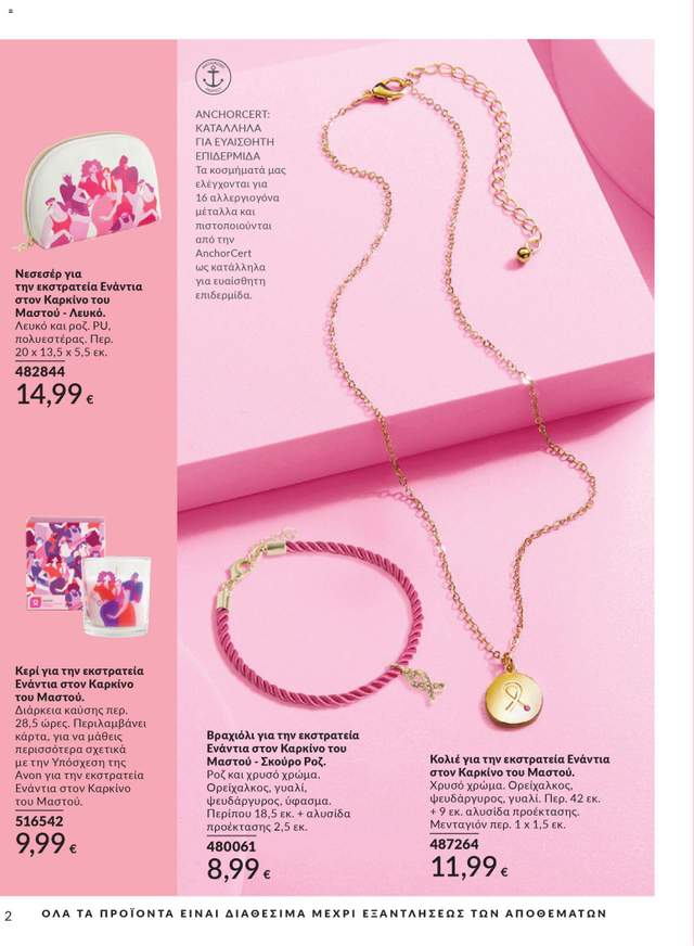 Νέος κατάλογος Avon από τις 31/03