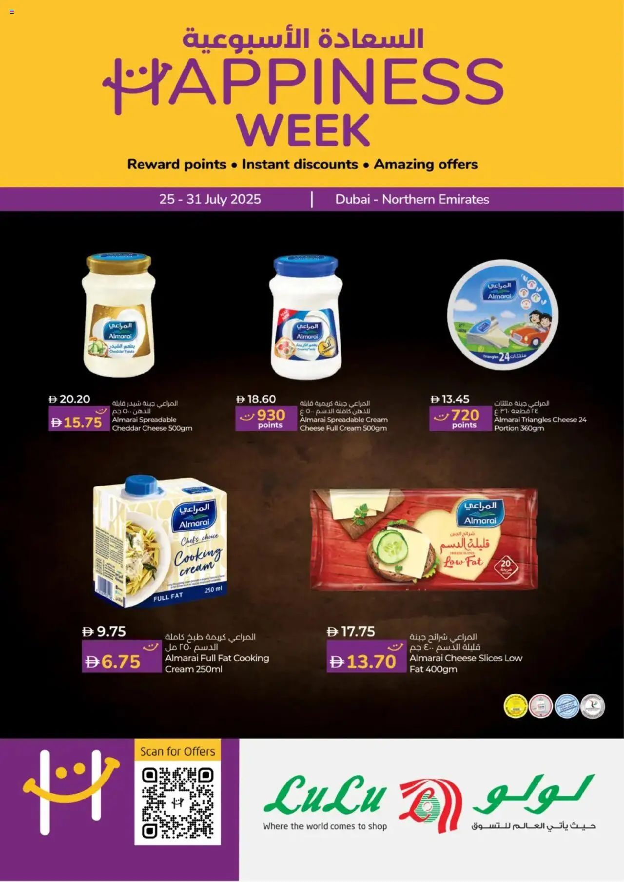 Catalogue Lulu Hypermarket catalog - the latest offers and deals valid from 25 Jul, 2025 page 1 - Cheese