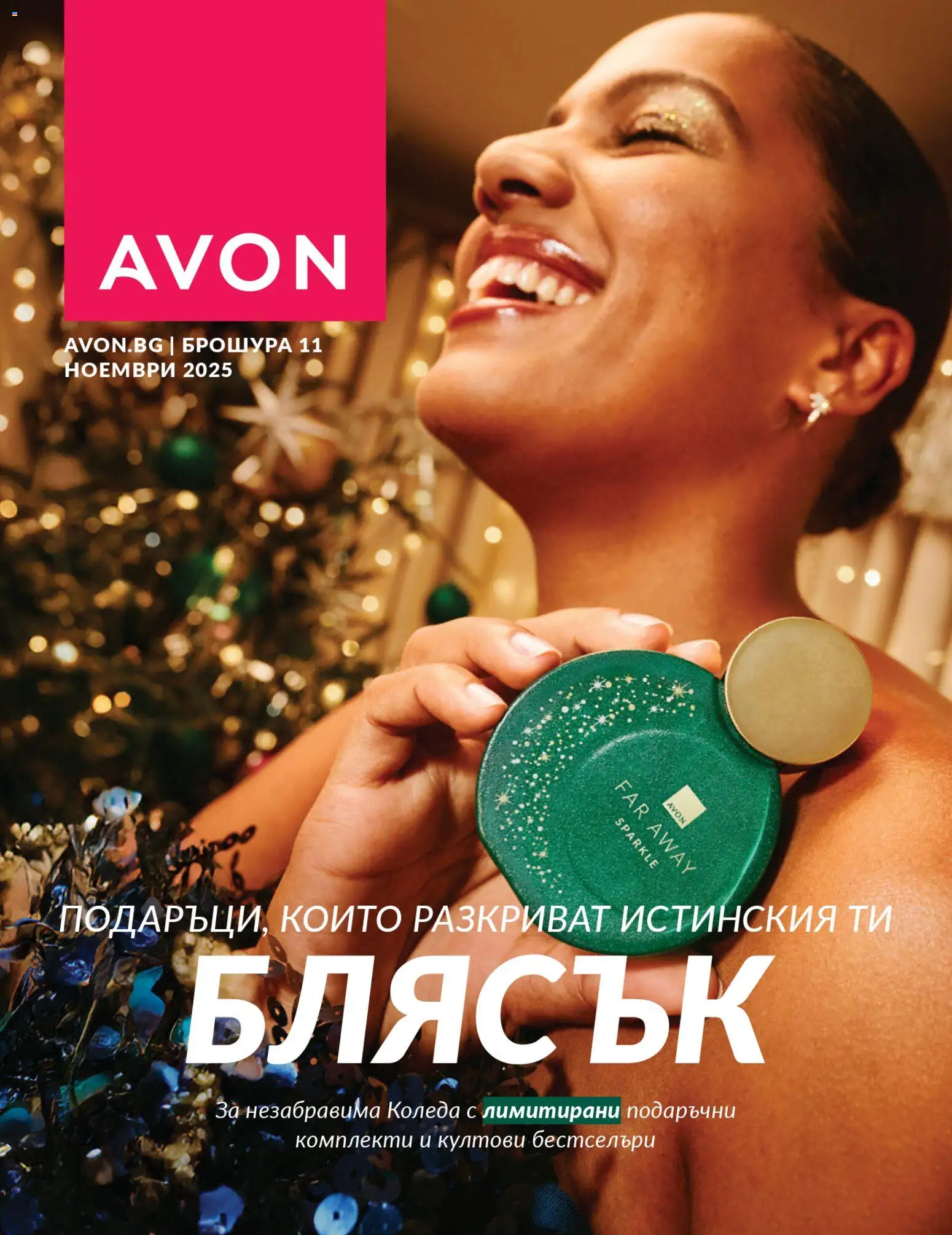 Преглед на Black Friday от магазин AVON - Офертата е валидна от 01.11.2025
