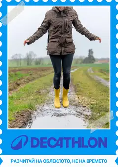 Преглед на Decathlon каталог от магазин Decathlon - Офертата е валидна от 01.04.2026
