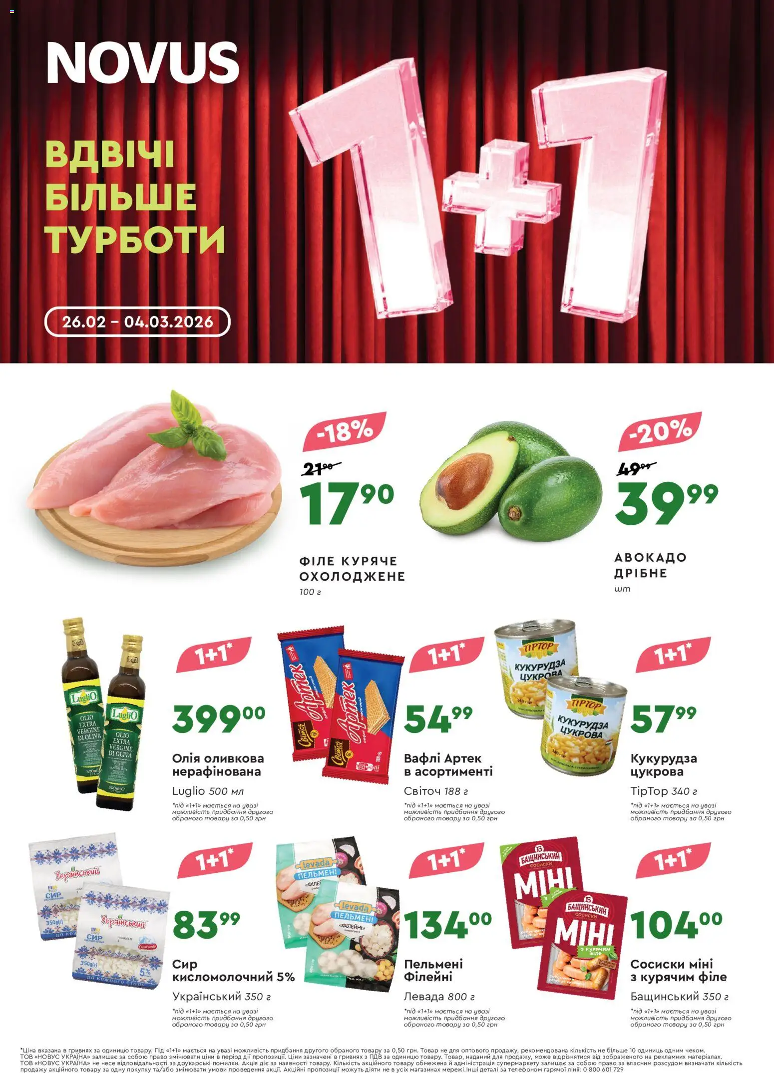Попередній перегляд каталогу Поточний каталог з магазину Novus дійсний від 26.02.2026