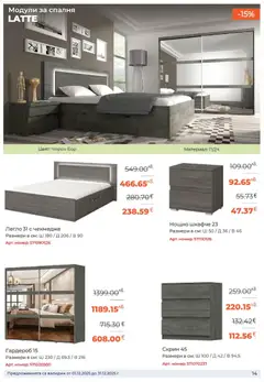 Преглед на Брошура от магазин NANI Home - Офертата е валидна от 01.12.2025 | Cтраница: 14