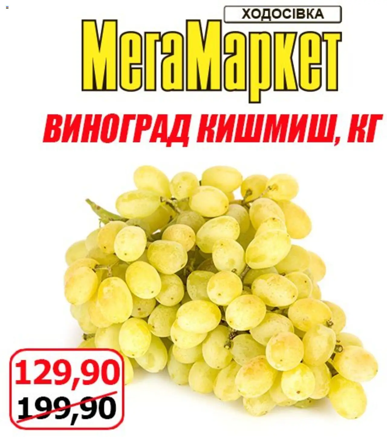 Мегамаркет каталог (01.08.2025 - 03.08.2025) - сторінка 1