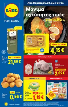 Preview of leaflet Φυλλάδιο - Food & Nonfood from shop Lidl valid from 26/02/2026