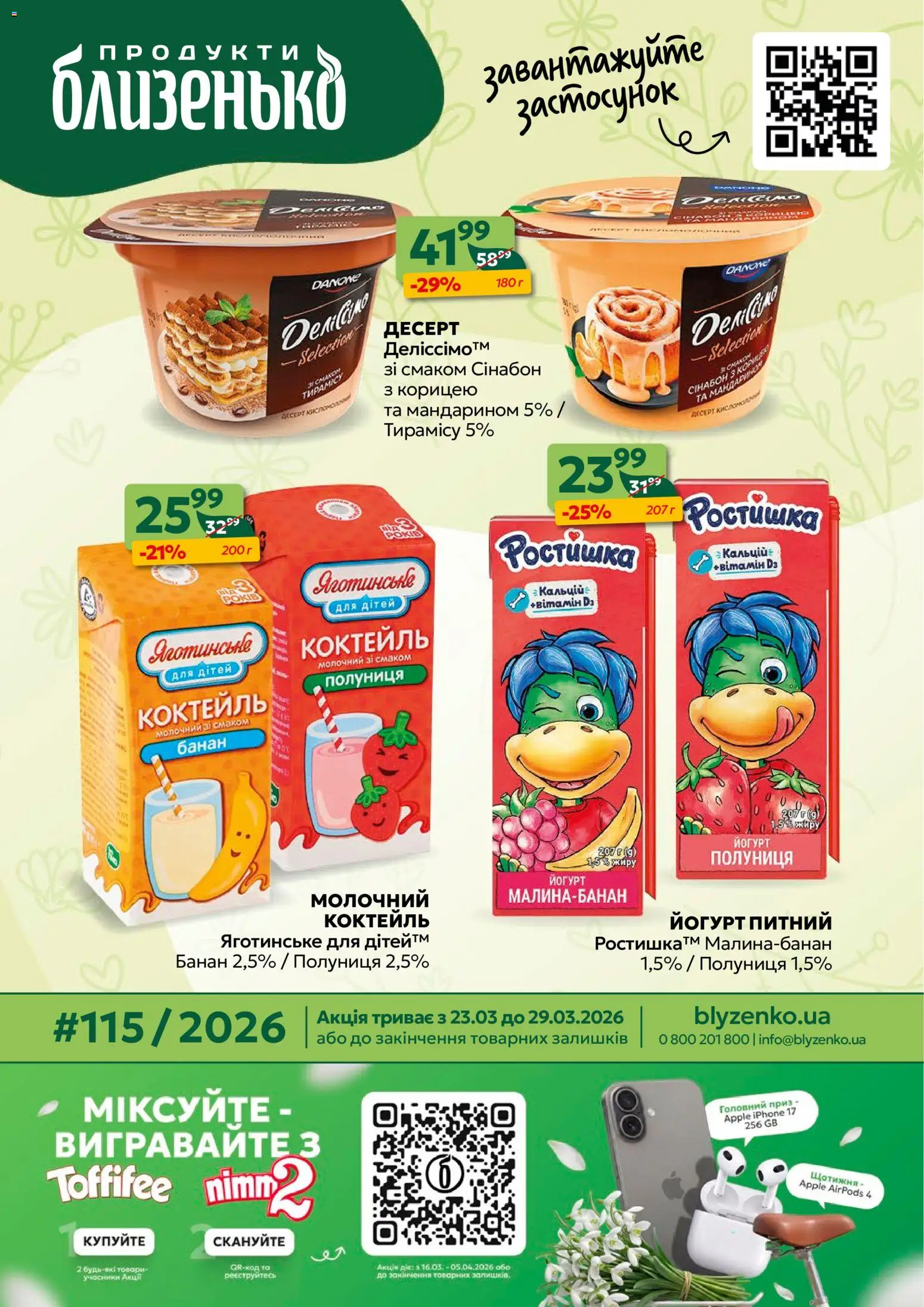 Попередній перегляд каталогу Поточний каталог з магазину Близенько дійсний від 23.03.2026