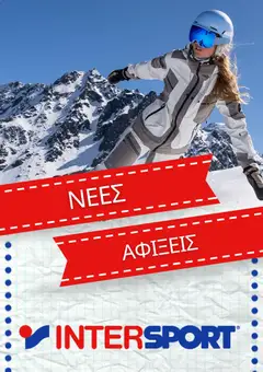 Preview of leaflet Kατάλογος 01/2026 from shop Intersport valid from 06/01/2026