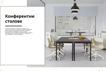 Преглед на Каталог от магазин ИКЕА - Офертата е валидна от 18.06.2025 | Cтраница : 58