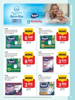 Preview of leaflet Φυλλάδιο from shop ΑΒ Βασιλόπουλος valid from 27/11/2025 | Σελίδα: 49