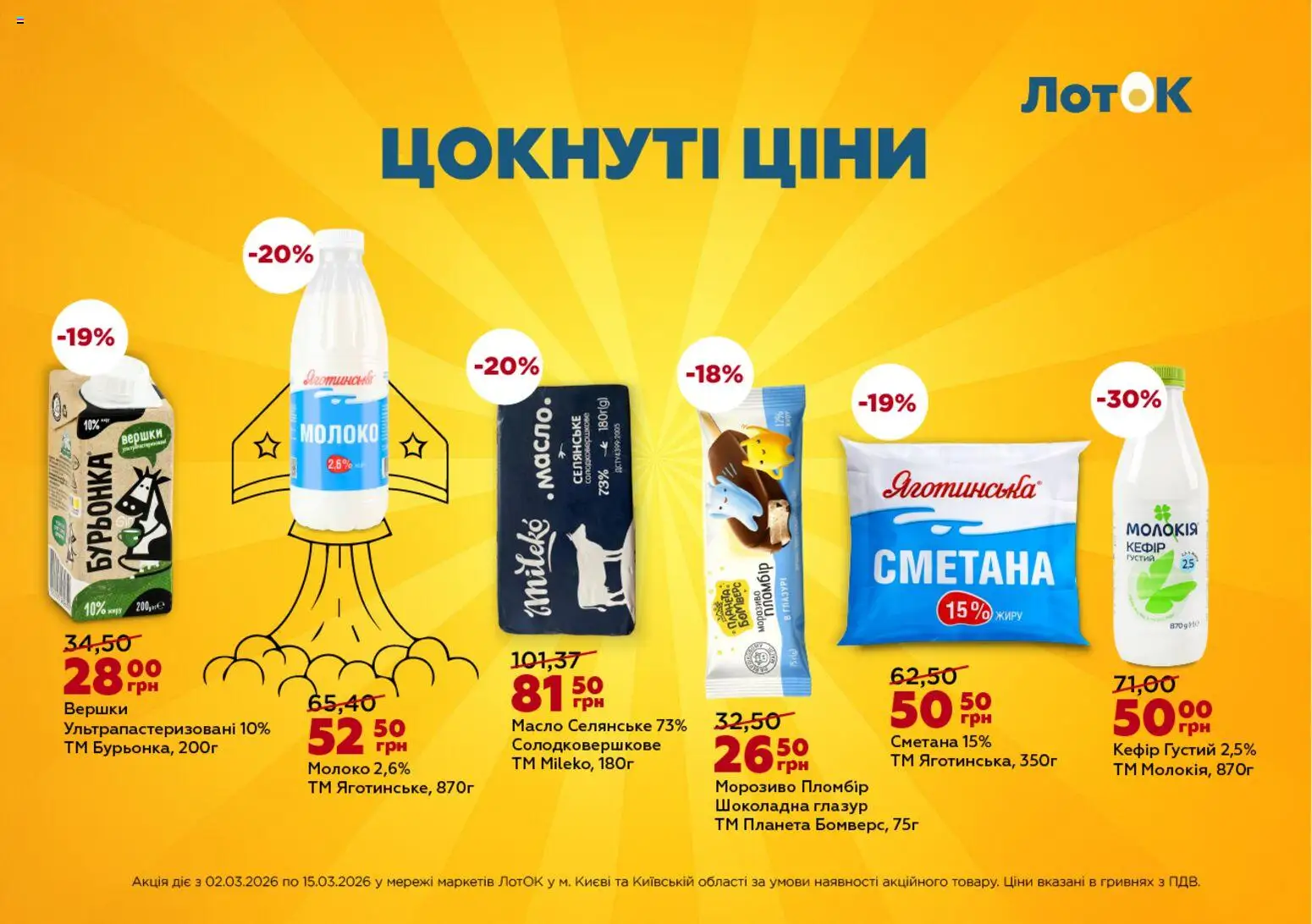 Попередній перегляд каталогу ЛотОК Поточний каталог з магазину ЛотОК дійсний від 02.03.2026