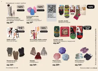 Попередній перегляд каталогу Чорна п'ятниця з магазину Eva дійсний від 13.11.2025 | Strana: 23