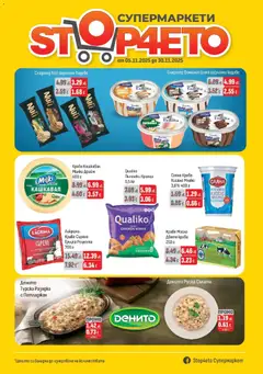 Преглед на Предложения от Stop4etо с валидност до 30.11.2025 от магазин Оферти - Офертата е валидна от 04.11.2025