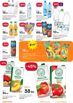 Попередній перегляд каталогу Поточний каталог з магазину Рукавичка дійсний від 13.11.2025 | Strana: 18