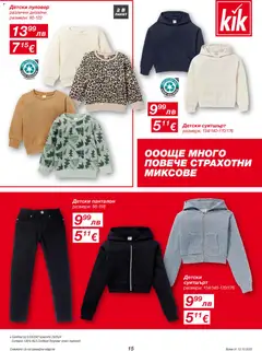 Преглед на Брошура от магазин Kik - Офертата е валидна от 13.10.2025 | Cтраница : 15
