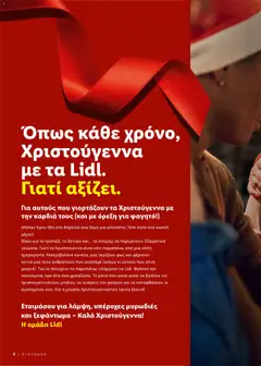 Preview of leaflet Φυλλάδιο - Food & Nonfood from shop Lidl valid from 13/11/2025