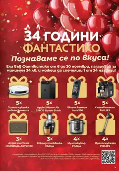 Преглед на Седмична брошура 45 от магазин Фантастико - Офертата е валидна от 06.11.2025 | Cтраница : 39