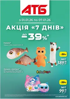 Попередній перегляд каталогу Акція 7 днів з магазину АТБ дійсний від 01.01.2026