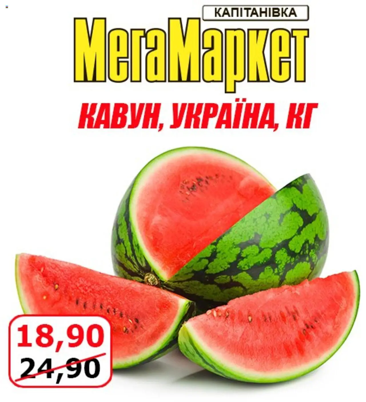 Мегамаркет каталог (18.07.2025 - 20.07.2025) - сторінка 1