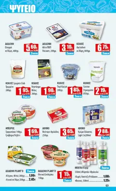 Preview of leaflet Kατάλογος Black Friday from shop Ελληνικά market valid from 17/11/2025 | Σελίδα: 3