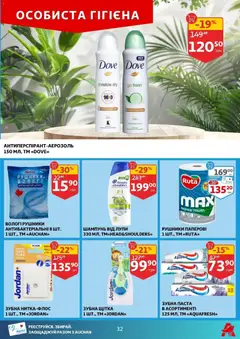 Попередній перегляд каталогу Поточний каталог з магазину Ашан дійсний від 03.12.2025 | Strana: 32
