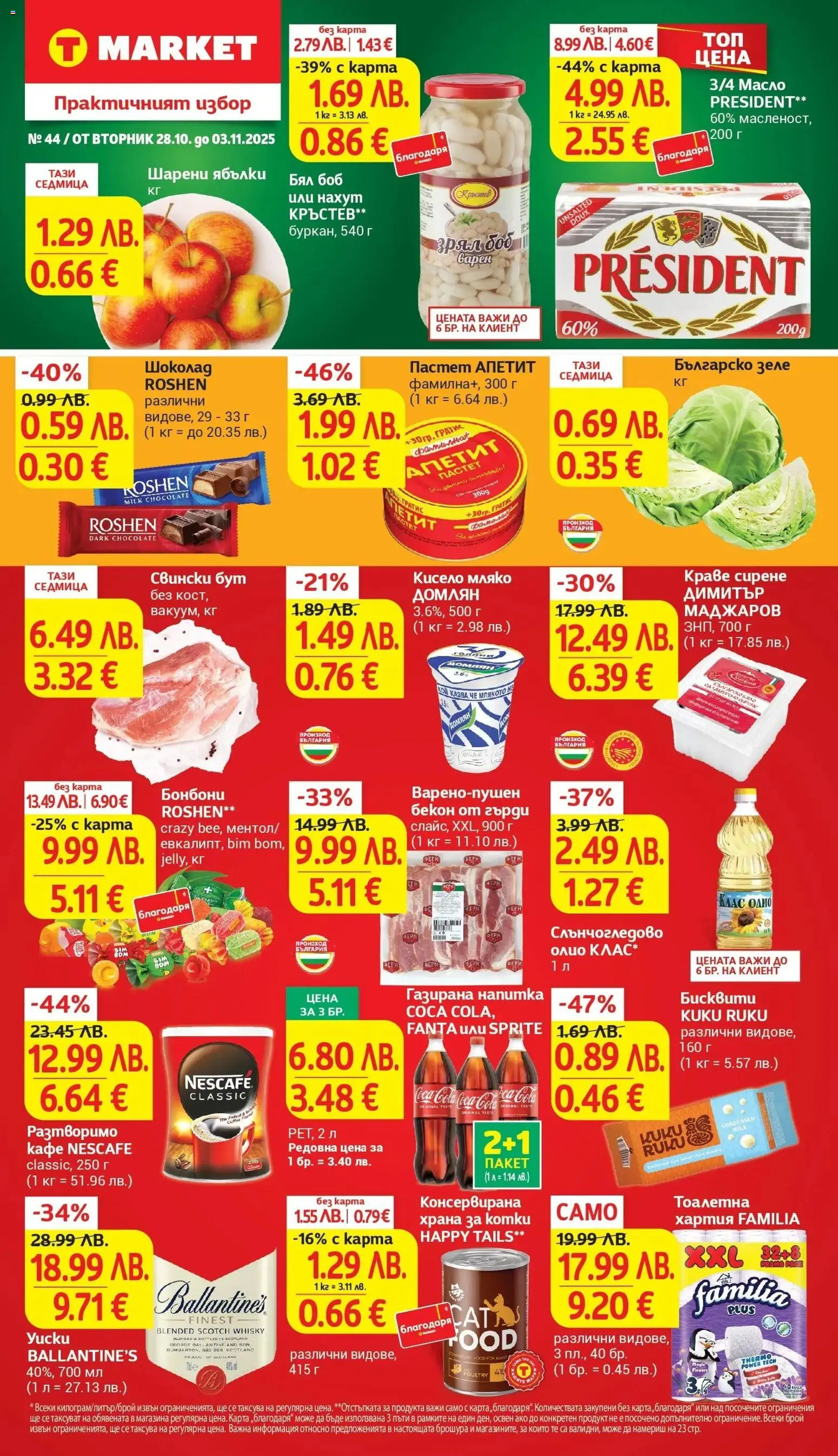 {LeafletName} на магазин {shop} и офертите му валидни от {StartDate} - Номер на страницата {pageNumber}