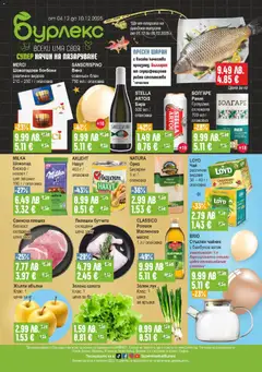 Преглед на Брошура от магазин Супермаркет Бурлекс - Офертата е валидна от 04.12.2025