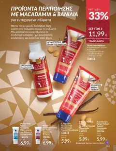 Preview of leaflet Καμπάνια 12/2025 from shop Avon valid from 29/11/2025 | Σελίδα: 204