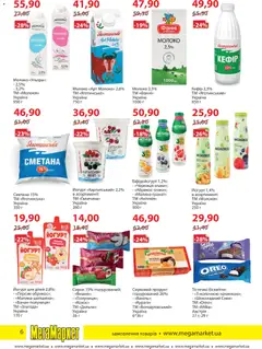 Попередній перегляд каталогу Поточний каталог з магазину Мегамаркет дійсний від 04.11.2025 | Strana: 6