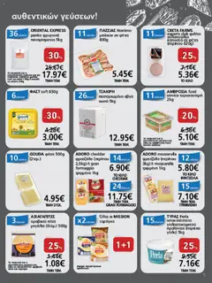 Preview of leaflet Φυλλάδιο from shop METRO Cash & Carry valid from 15/10/2025 | Σελίδα: 5