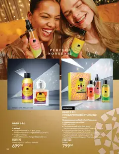 Попередній перегляд каталогу Каталог ГРУДЕНЬ 2025 з магазину AVON дійсний від 01.12.2025 | Strana: 38