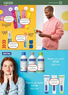 Преглед на Брошура от магазин Аптеки Медея - Офертата е валидна от 01.11.2025 | Cтраница : 30