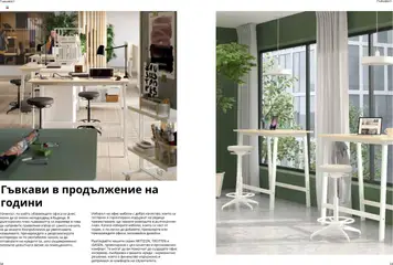 Преглед на Каталог от магазин ИКЕА - Офертата е валидна от 18.06.2025 | Cтраница : 30