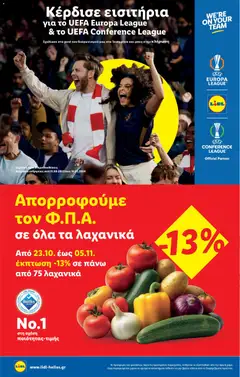 Preview of leaflet Φυλλάδιο - Food & Nonfood from shop Lidl valid from 30/10/2025 | Σελίδα: 22