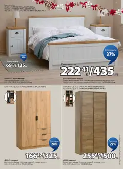 Преглед на Брошура от магазин JYSK - Офертата е валидна от 27.11.2025 | Cтраница: 17